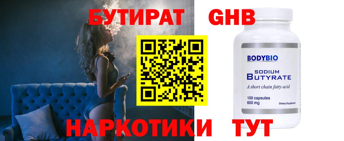 Кисловодск  БУТИРАТ жидкий экстази  Вход с VPN 