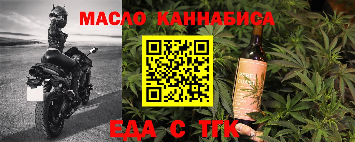 Еда ТГК конопля  Вход с VPN  Кисловодск 
