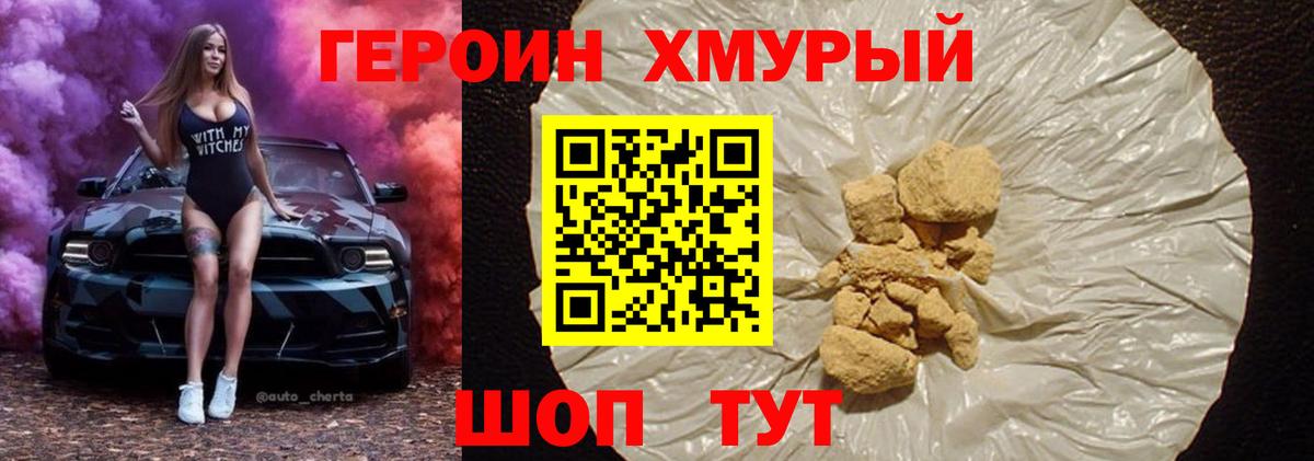 ГЕРОИН белый Кисловодск