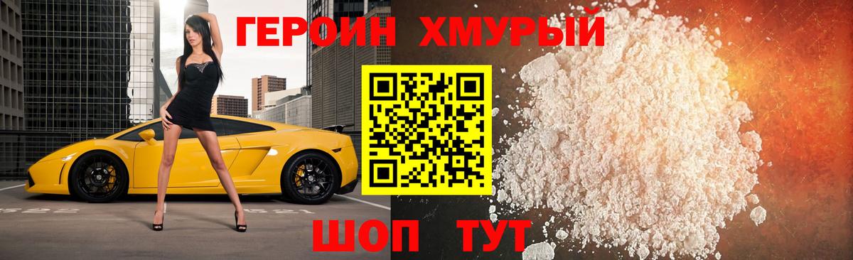 Кисловодск  ГЕРОИН белый  Вход с VPN 