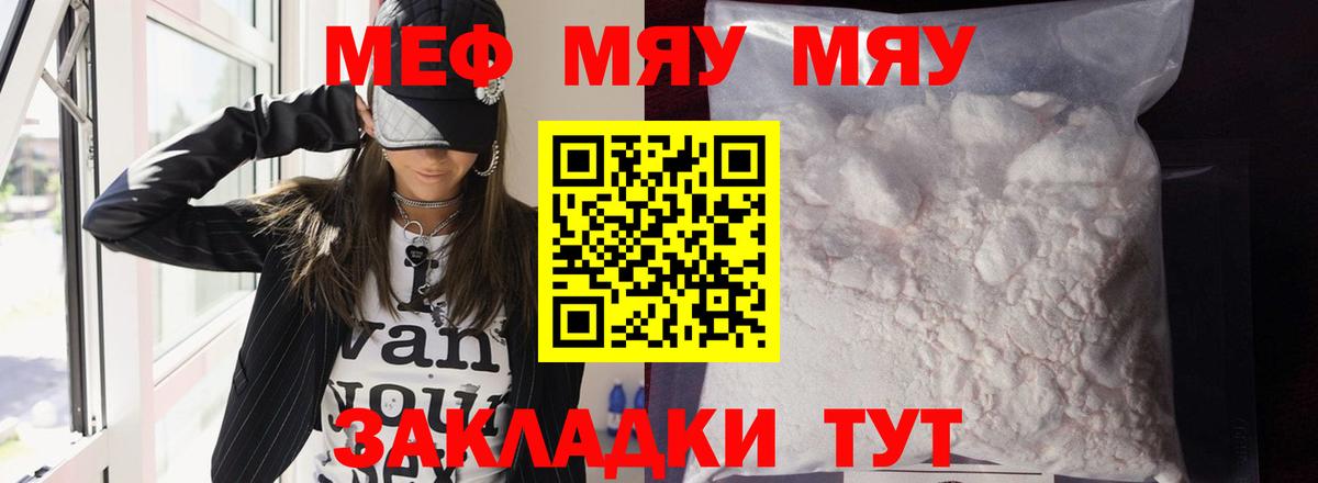 Меф мяу мяу мука Кисловодск